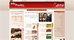 Desktop Screenshot of infopoultry.net